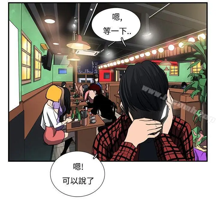 漫画《恋爱大排档》第2话第10张图