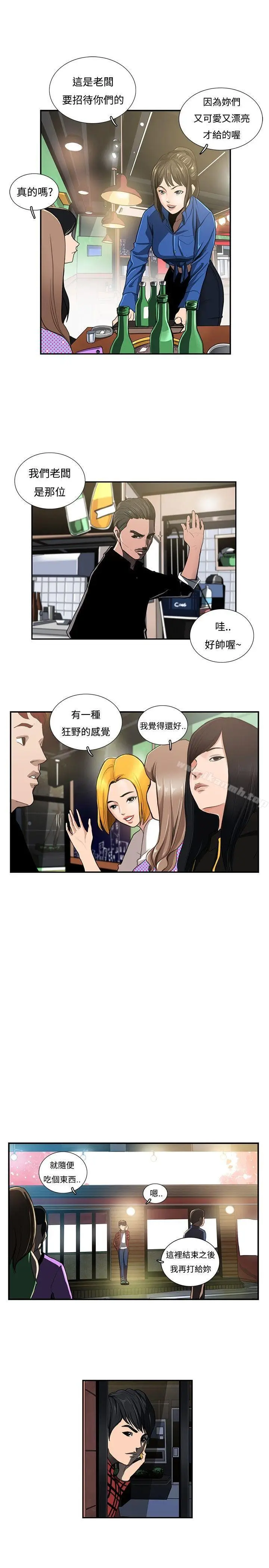 漫画《恋爱大排档》第2话第11张图