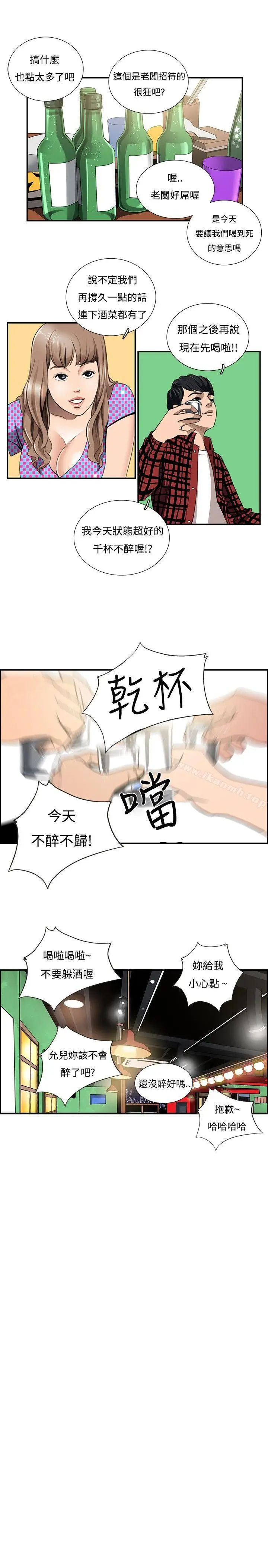 漫画《恋爱大排档》第2话第13张图