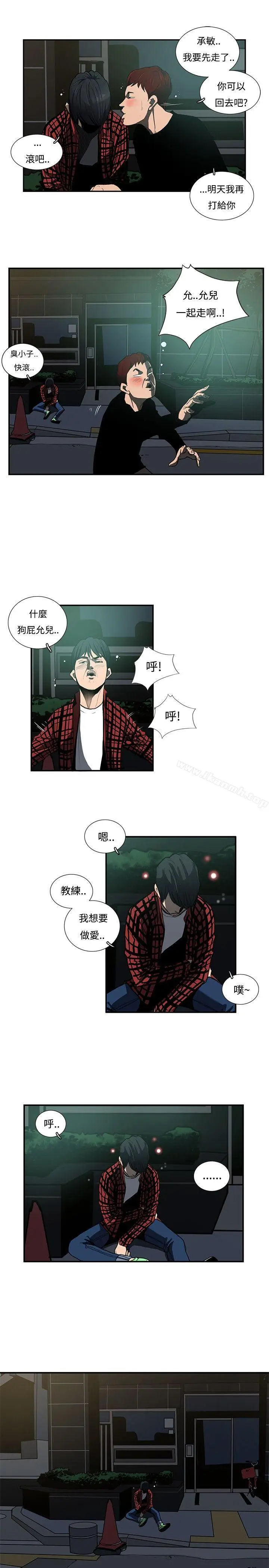 漫画《恋爱大排档》第2话第17张图