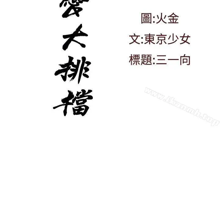 漫画《恋爱大排档》第2话第2张图