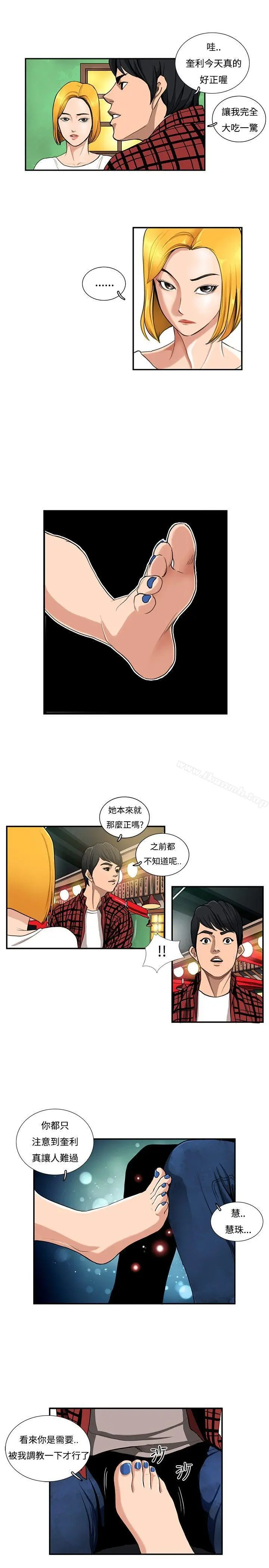 漫画《恋爱大排档》第2话第3张图