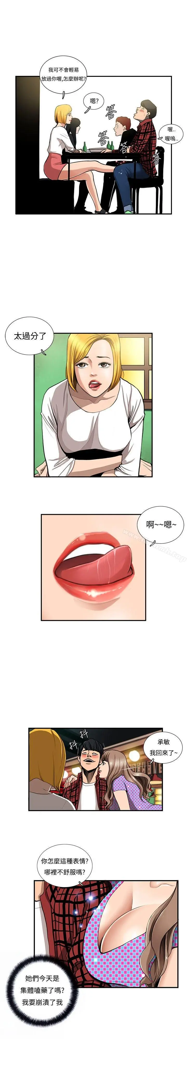 漫画《恋爱大排档》第2话第5张图