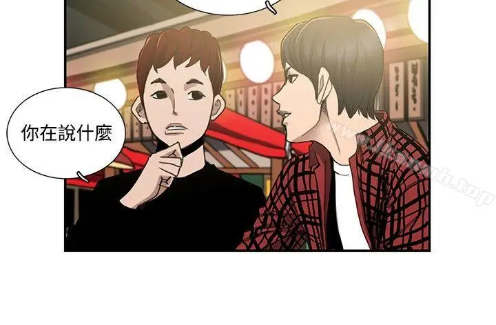 漫画《恋爱大排档》第2话第8张图