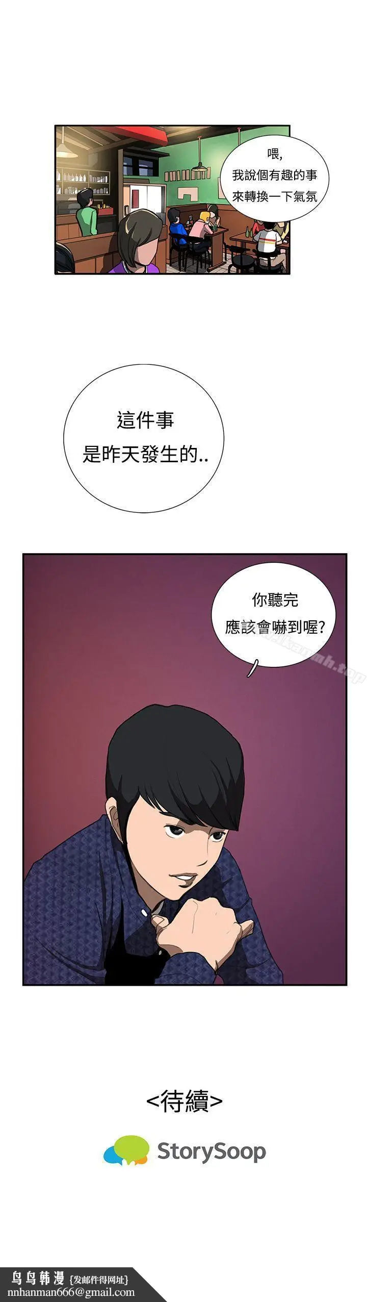 漫画《恋爱大排档》第14话第17张图