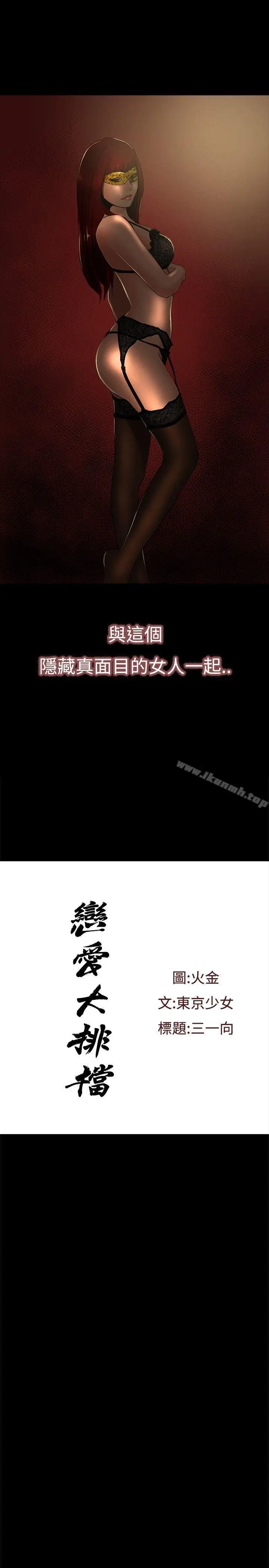 漫画《恋爱大排档》第3话第3张图