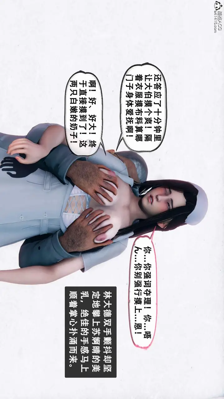 漫画《天伦[3D]》苏婀晴篇1【第03第14张图
