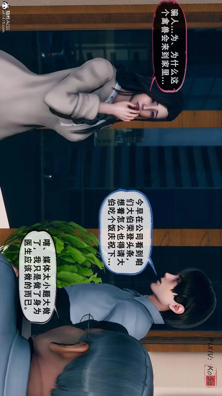漫画《天伦[3D]》苏婀晴篇2【第02第19张图