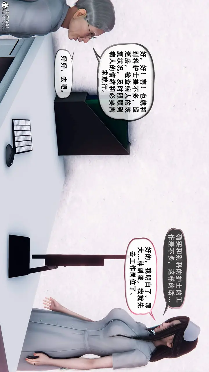 漫画《天伦[3D]》苏婀晴篇1【第01第20张图