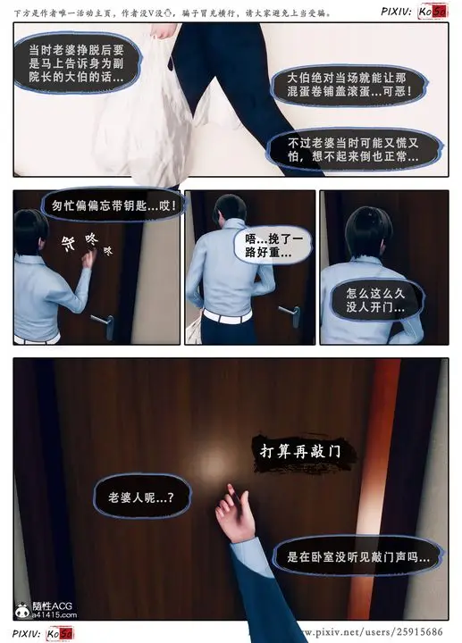 漫画《天伦[3D]》苏婀晴篇3第11张图