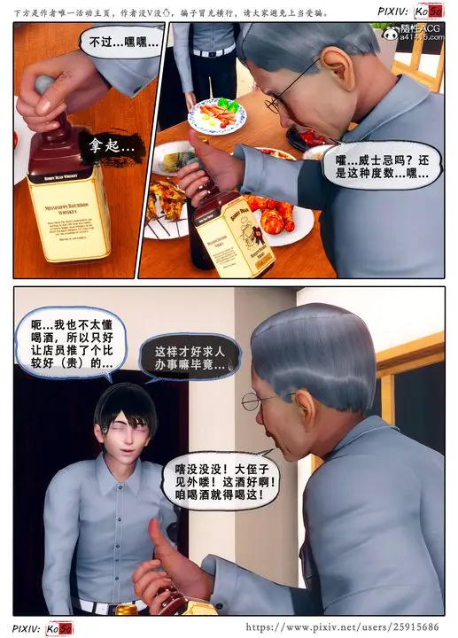 漫画《天伦[3D]》苏婀晴篇3第26张图