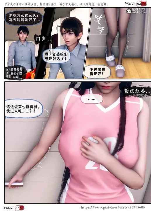 漫画《天伦[3D]》苏婀晴篇3第27张图