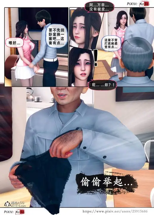 漫画《天伦[3D]》苏婀晴篇3第32张图