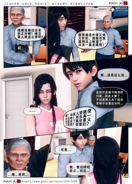 漫画《天伦[3D]》苏婀晴篇3第33张图