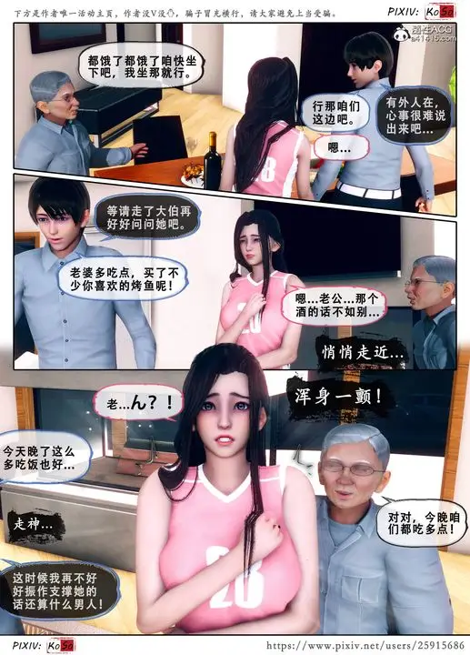 漫画《天伦[3D]》苏婀晴篇3第35张图