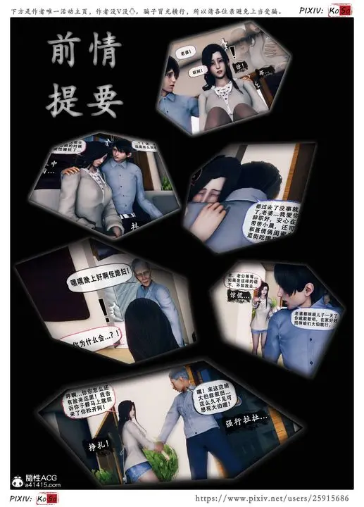 漫画《天伦[3D]》苏婀晴篇3第4张图
