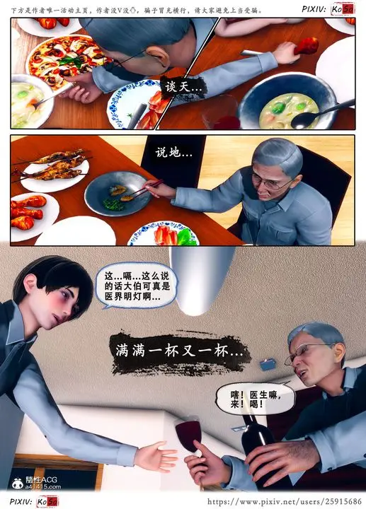 漫画《天伦[3D]》苏婀晴篇3第40张图