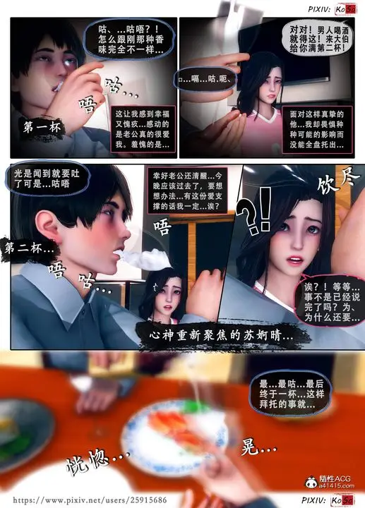漫画《天伦[3D]》苏婀晴篇3第67张图