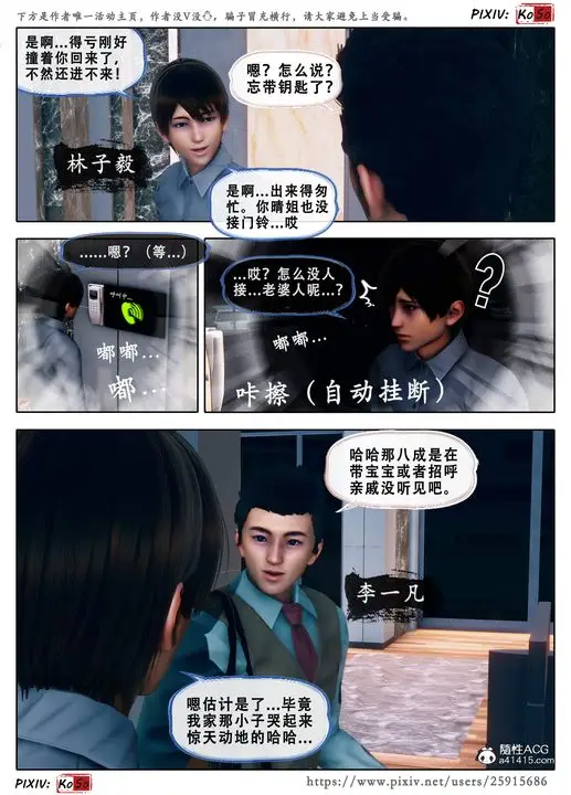 漫画《天伦[3D]》苏婀晴篇3第7张图