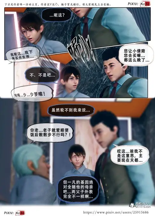 漫画《天伦[3D]》苏婀晴篇3第9张图