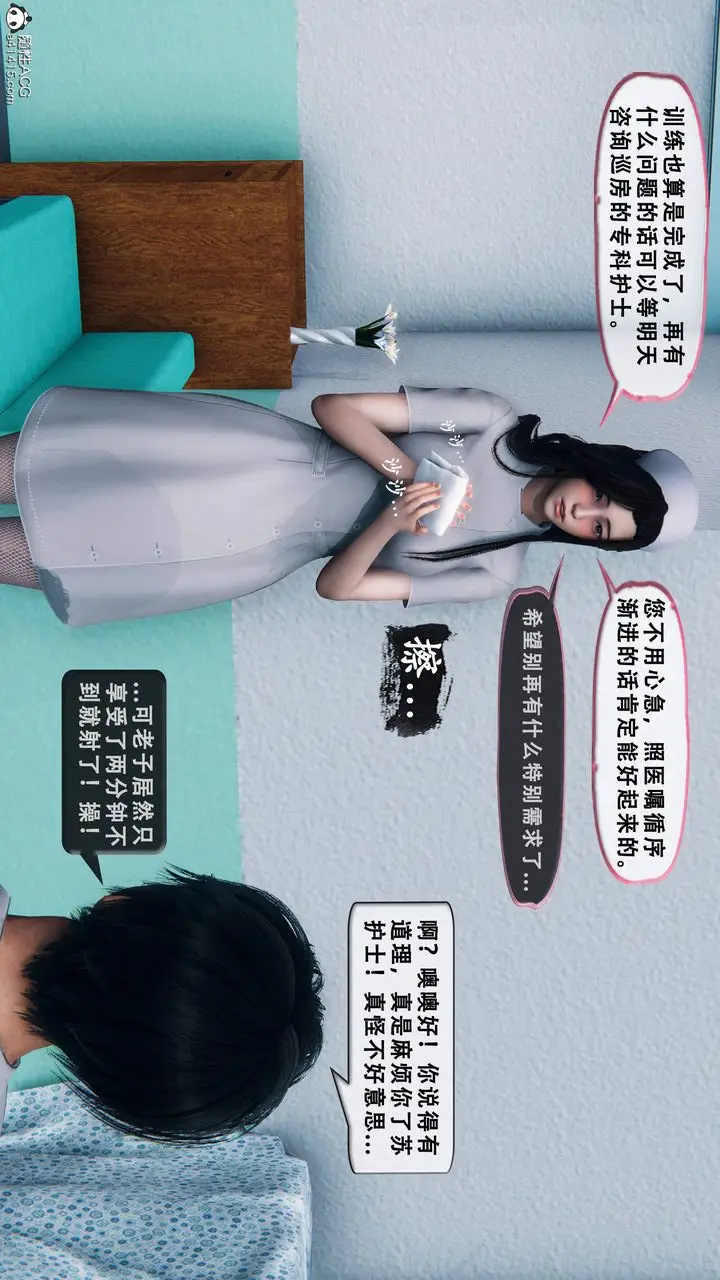 漫画《天伦[3D]》苏婀晴篇1【第02第23张图