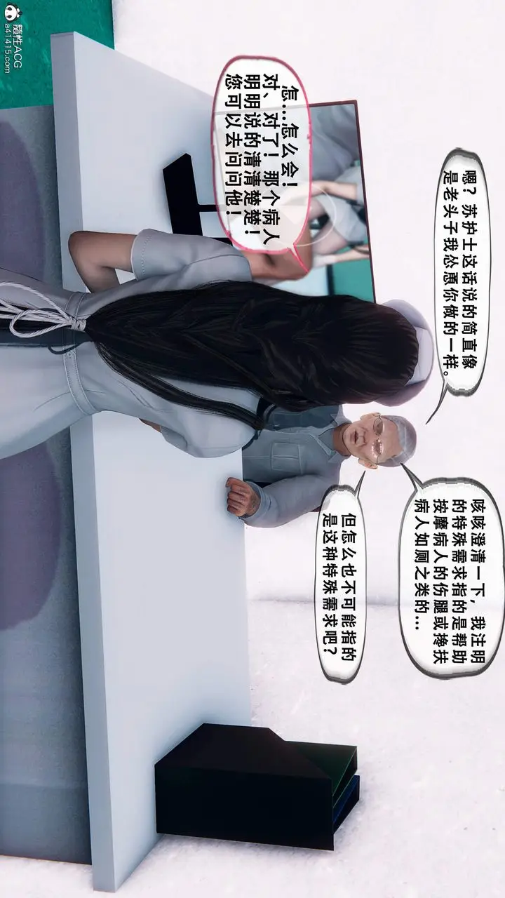 漫画《天伦[3D]》苏婀晴篇1【第02第38张图