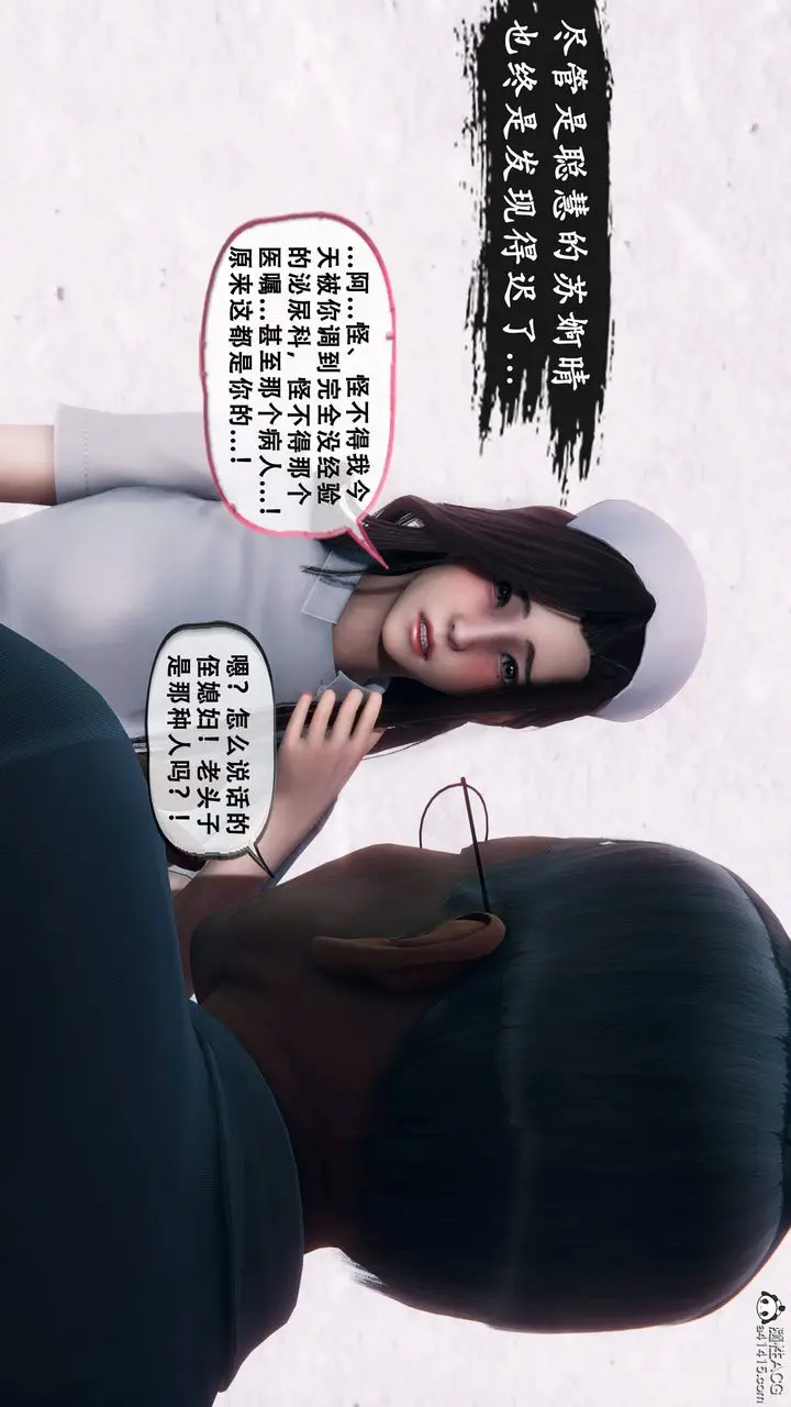 漫画《天伦[3D]》苏婀晴篇1【第02第43张图