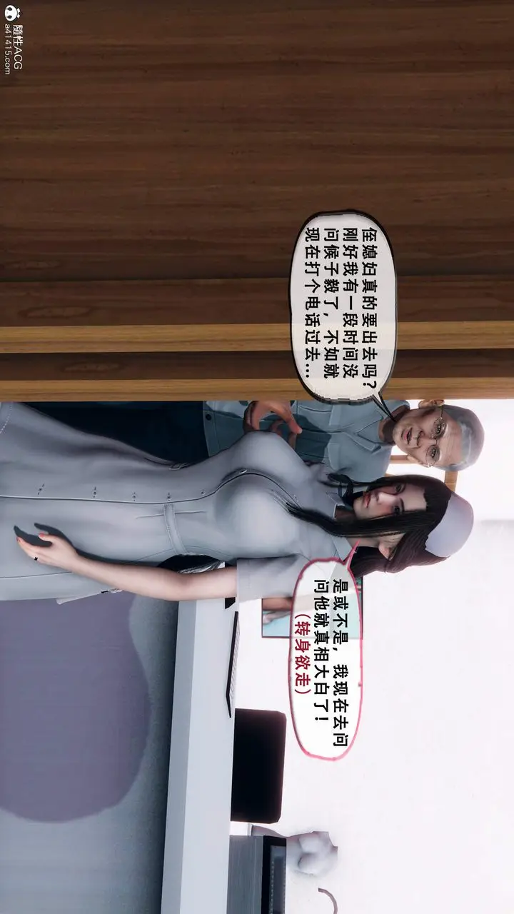 漫画《天伦[3D]》苏婀晴篇1【第02第44张图