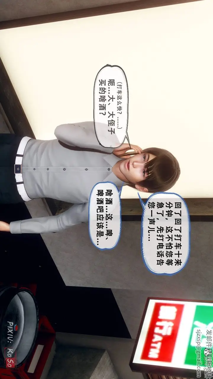 漫画《天伦[3D]》苏婀晴篇2【第03第27张图