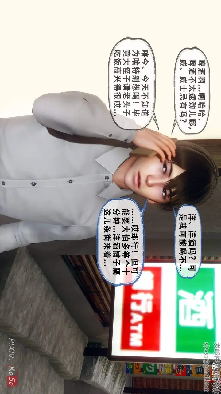 漫画《天伦[3D]》苏婀晴篇2【第03第28张图