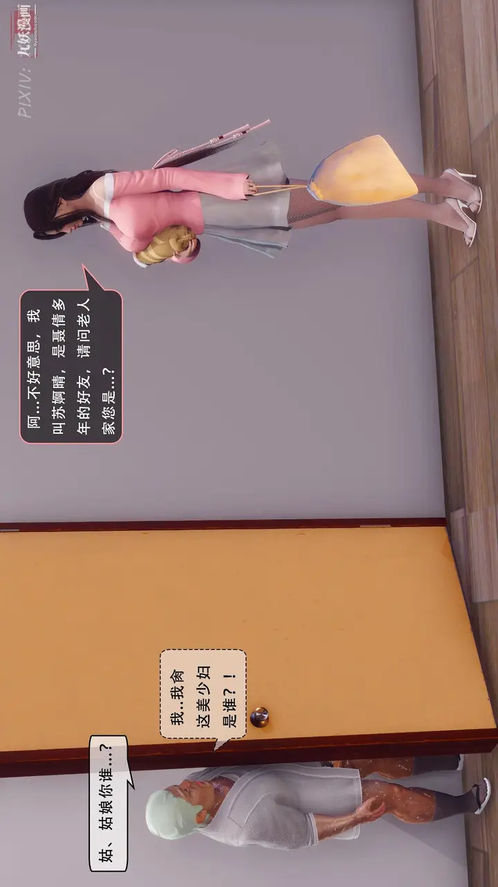 漫画《天伦[3D]》[3D]天伦[下]第3张图