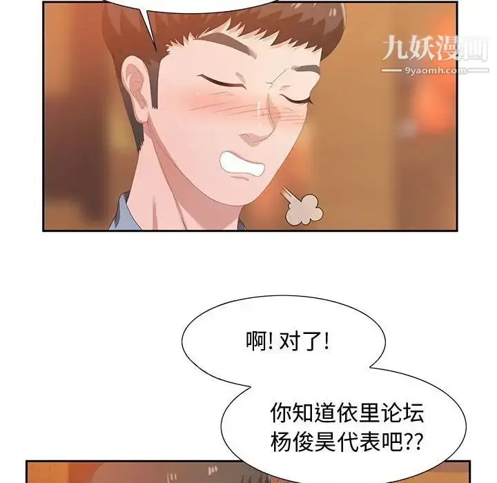 漫画《零距离聊天室》第4话第102张图