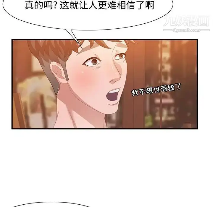 漫画《零距离聊天室》第4话第107张图