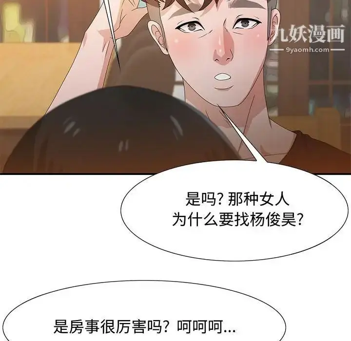 漫画《零距离聊天室》第4话第120张图