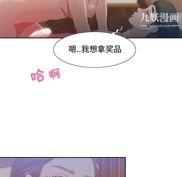 漫画《零距离聊天室》第4话第43张图