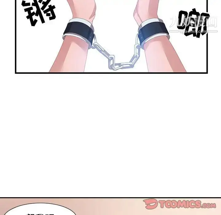 漫画《零距离聊天室》第4话第45张图