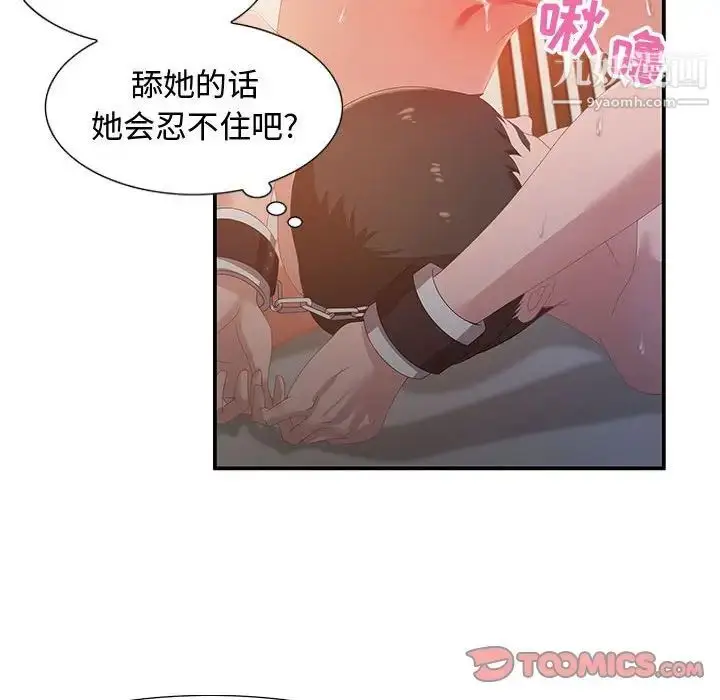 漫画《零距离聊天室》第4话第66张图