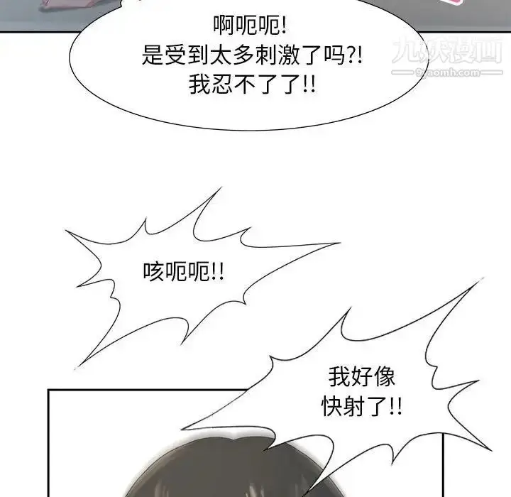 漫画《零距离聊天室》第4话第79张图