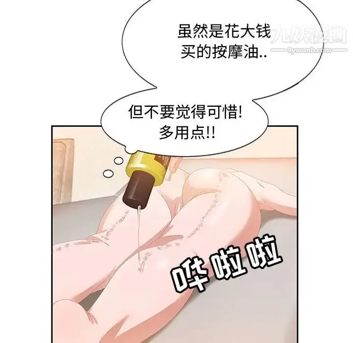 漫画《零距离聊天室》第4话第8张图
