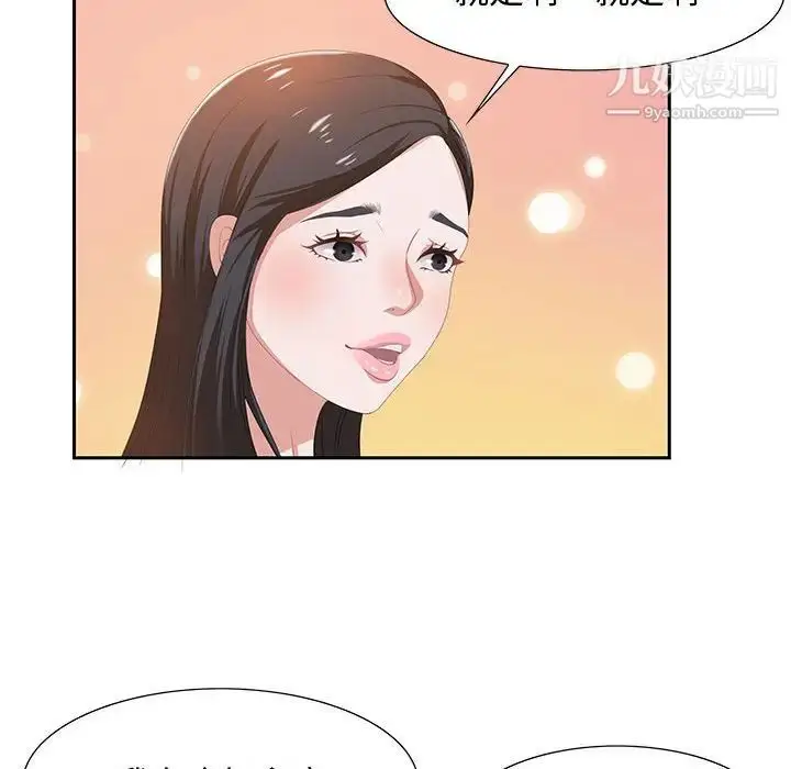 漫画《零距离聊天室》第4话第97张图