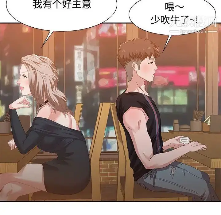 漫画《零距离聊天室》第4话第98张图