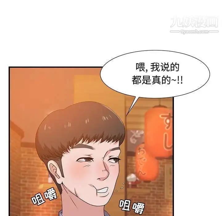 漫画《零距离聊天室》第4话第99张图
