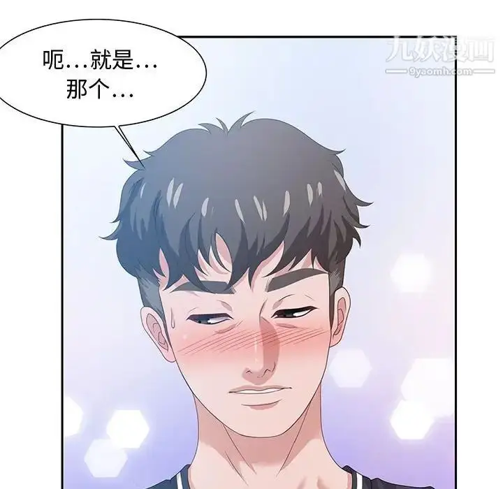 漫画《零距离聊天室》第15话第10张图