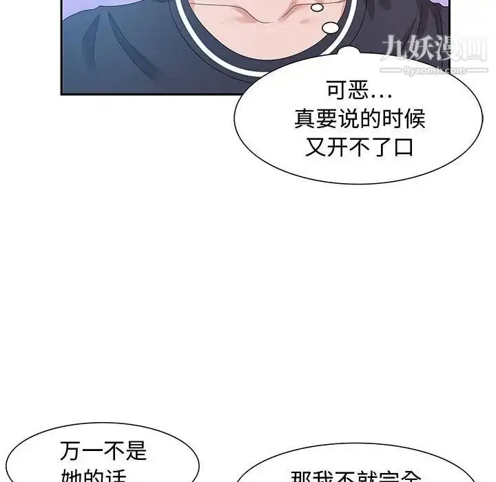 漫画《零距离聊天室》第15话第11张图