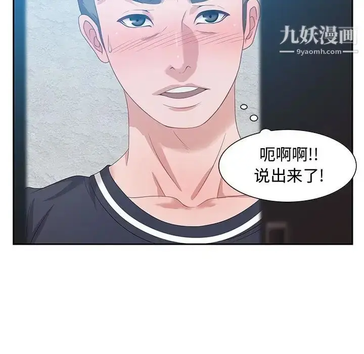 漫画《零距离聊天室》第15话第26张图