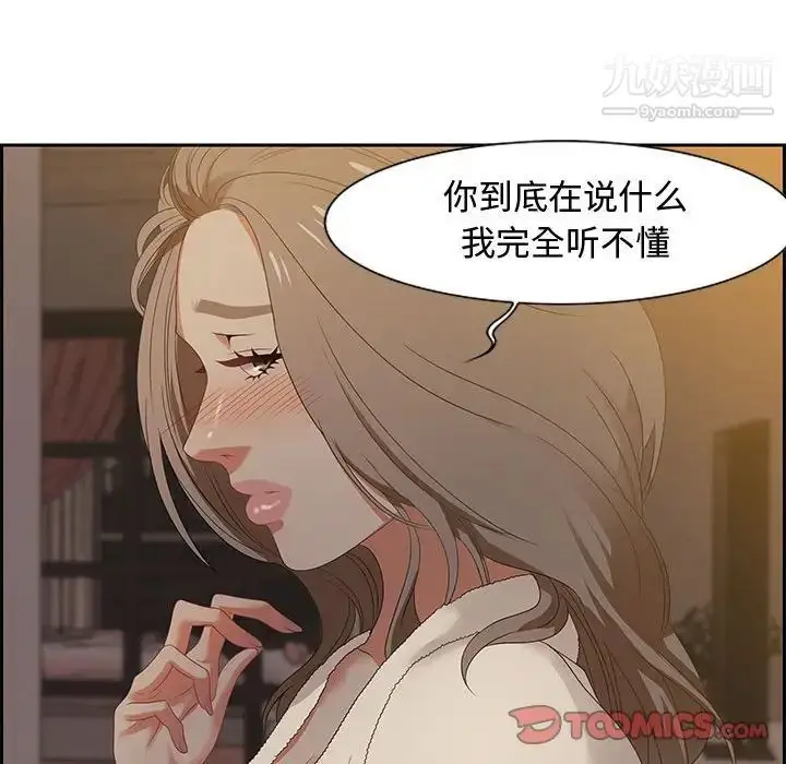 漫画《零距离聊天室》第15话第33张图