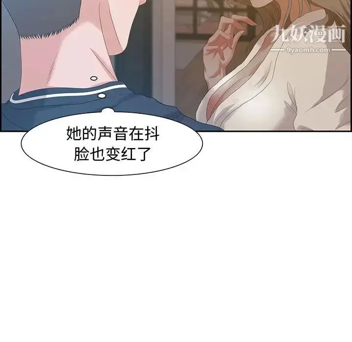 漫画《零距离聊天室》第15话第37张图
