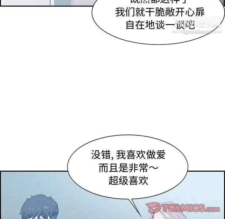 漫画《零距离聊天室》第15话第57张图