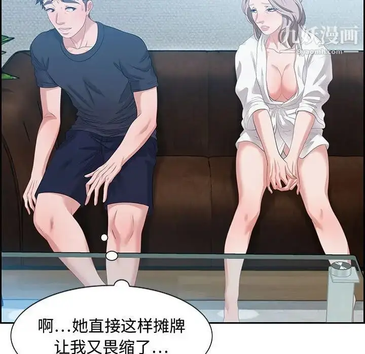 漫画《零距离聊天室》第15话第58张图