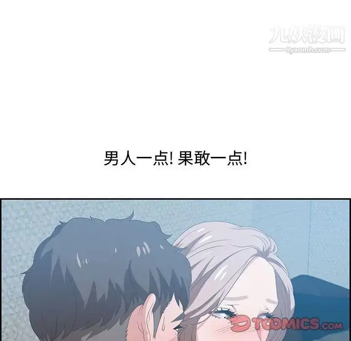 漫画《零距离聊天室》第15话第69张图
